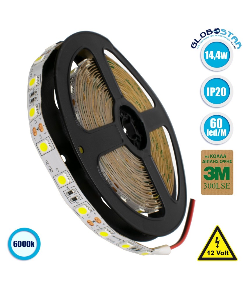 GLOBOSTAR® LUMAR 70020 Ταινία LED 14.4W-m 1440lm-m 120° DC 12V IP20 60 x SMD5050 Chip-m Ψυχρό Λευκό 6000K Dimmable - Sanan SMD Chip - Μ500 x Π1 x Υ0.2cm - Ρολό 5 Μέτρων - 5 Χρόνια Εγγύηση
